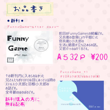 恐惶謹言十七殿お品書き