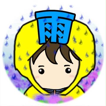 じぇいわ君「雨」