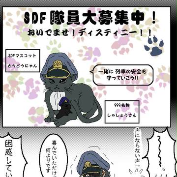 SDF隊員募集中