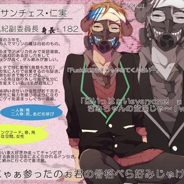【面会!!】サンチェス・仁実【キャラシ】