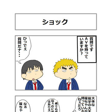 AVを所持している福ちゃんとその仲間達のお話。