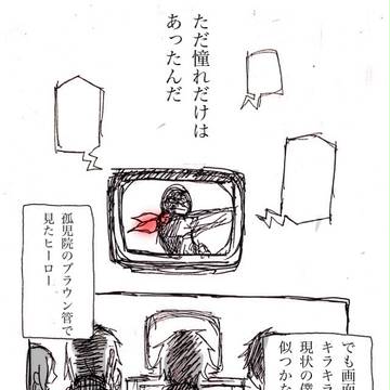「秘密組織」の話