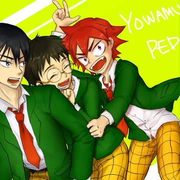 総北元1年生トリオ!