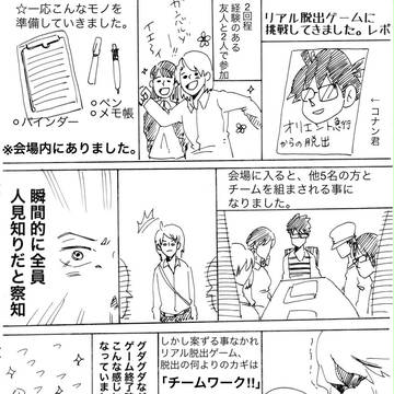 リアル脱出ゲームレポ