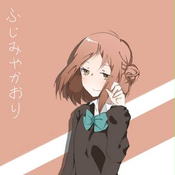 ふじみや かおり