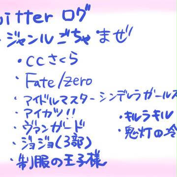 ついぴくまとめ