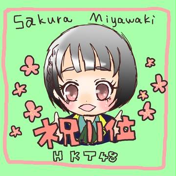 さっしーがライバルです！！