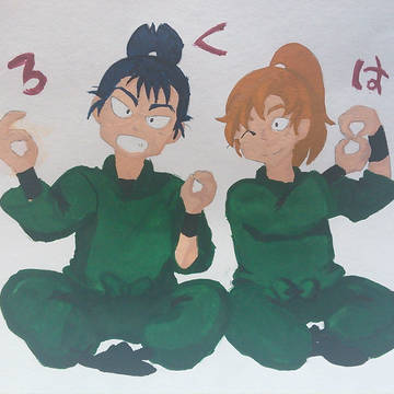 六はの日