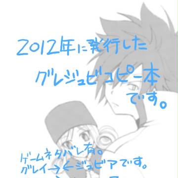 グレジュビコピー本