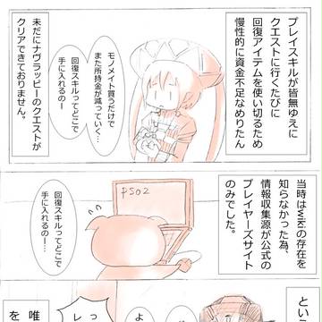 はじめてネトゲやってみたったっ!!04話