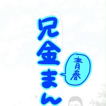 【弱ペダ】兄金まんが再録