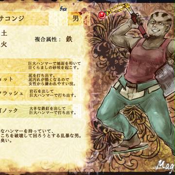 【マジパチ】サコンジ【NPCキャラシ】