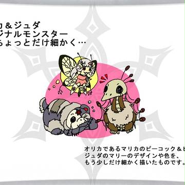 【ぴくデュエ2】オリモンス補足【補足】
