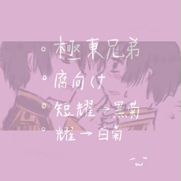 【極東】落書き