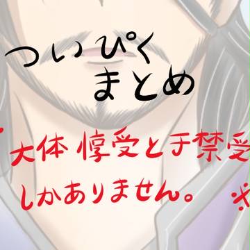 ツイピクまとめ3