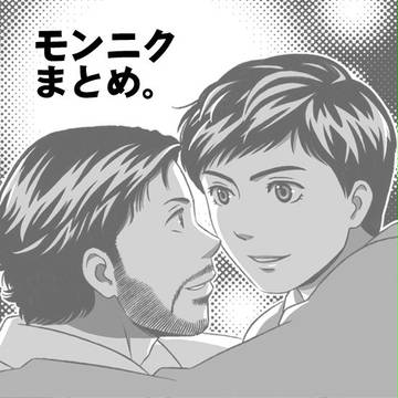 モンニクまとめ。