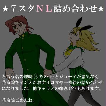 7スタNLつめつめ。