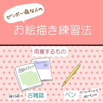 お手軽練習法