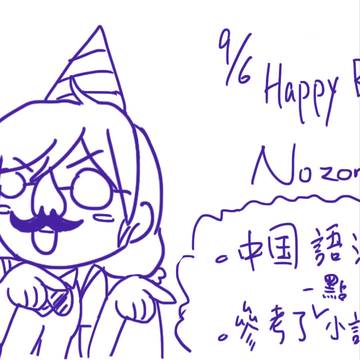 [中国語注意]Happy Birthday !!