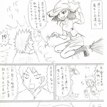 魔女に呪われたあと 滅茶苦茶 モフモフした