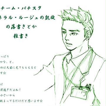 ジェネラル・ルージュの凱旋の雑多な落書き