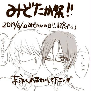みどたか祭2014