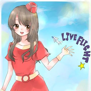 フライト！