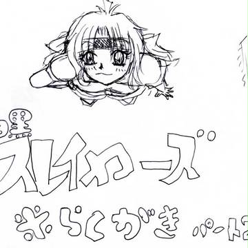スレイヤーズ　落書き　その2