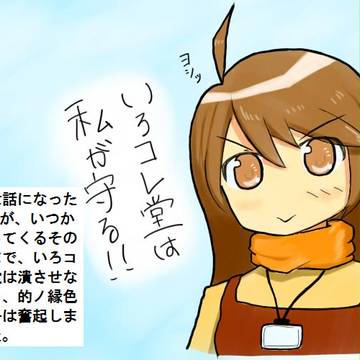 的ノ縁色月子：漫画あらすじのワンカット