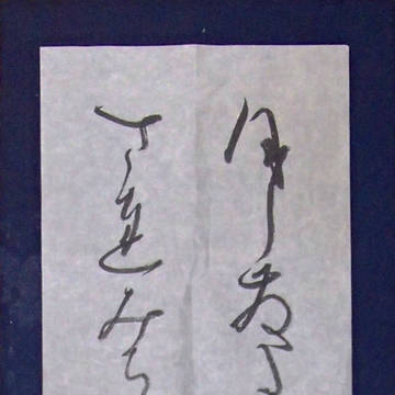めぐひめゆういお（試作）