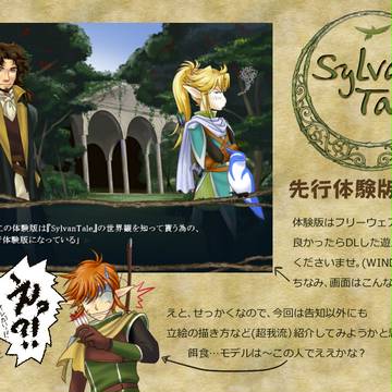 「SylvanTail」体験版UP