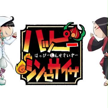 【白澤様と鬼灯様】ハピシンタイトル【動画用】