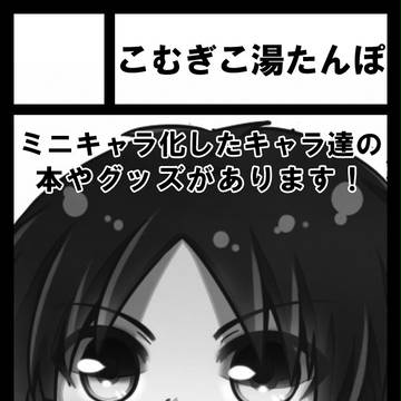 【C86】スペースとれました！