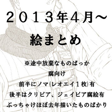 ついろぐ等　※腐向け