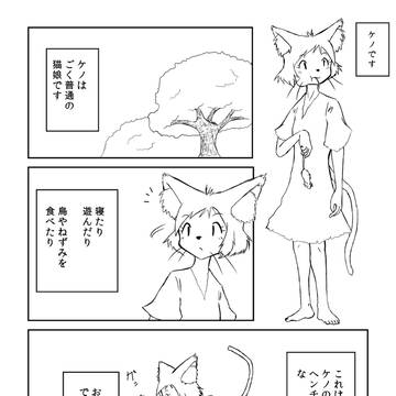 物語島のケノ