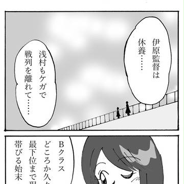 プロ野球を愛するJKたち　その２