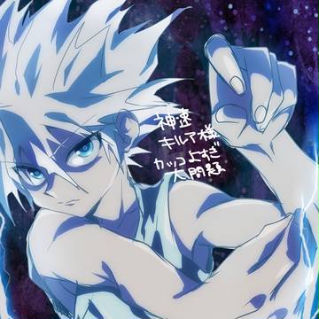 【腐】ほぼキルアログ③