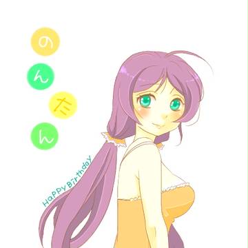 お誕生日おめでとうのんたん