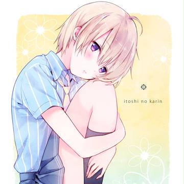 愛しの花凛*2巻