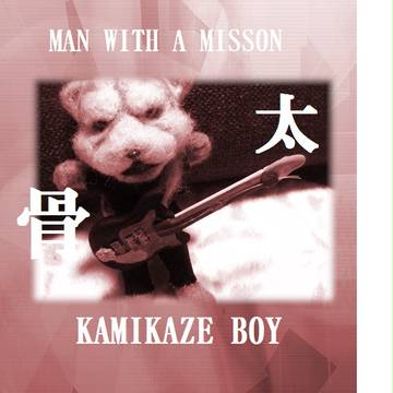 小ボイWITH　A　MISSON