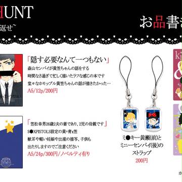 【黒バス/腐向け】HoneyHunt お品書きとサンプル