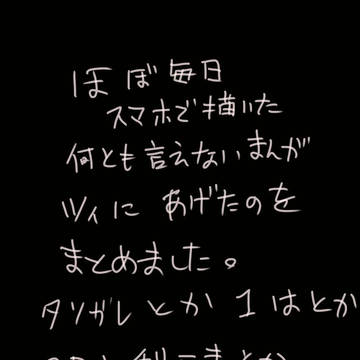 スマホで描いた漫画少しまとめ