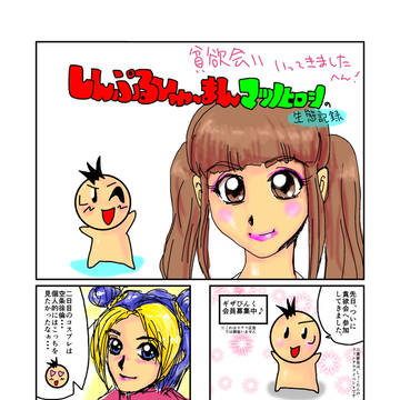 よんこま18