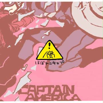 【腐】あべつめ５