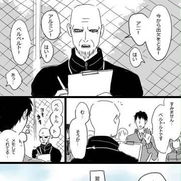 ベルトルトの出欠(学パロ)