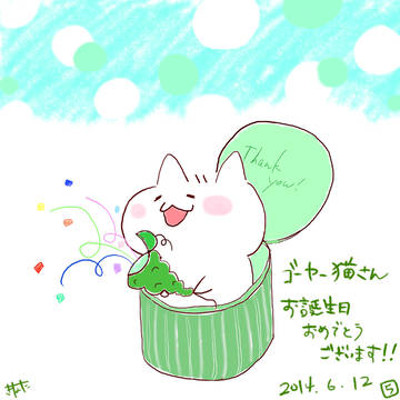ゴーヤー猫さん5歳お誕生日！
