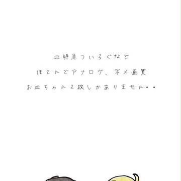 皿特急ついろぐその３
