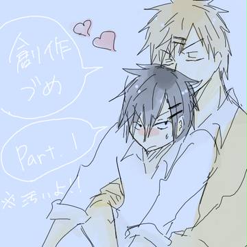 創作詰め1