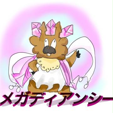 メガディアンシー