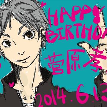 誕生日おめでとおおおおおおお。